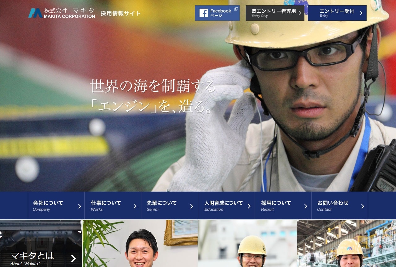 株式会社マキタ様　採用情報サイト