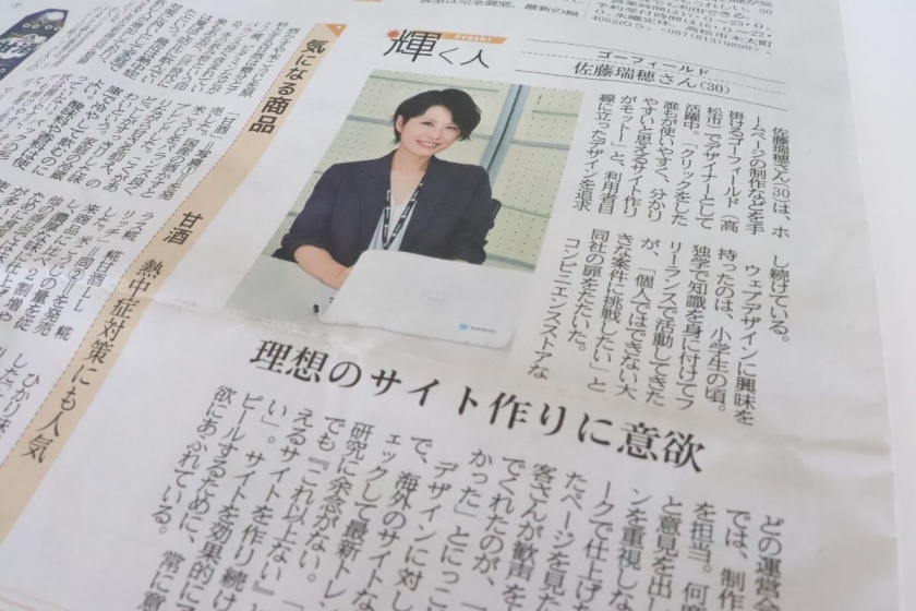 四国新聞日曜PLUS+経済「輝く人」デザイナーの佐藤瑞穂が登場