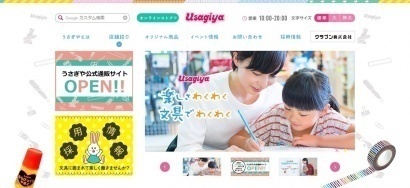 うさぎや様　店舗サイト