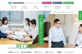 中庭住宅株式会社　採用サイト