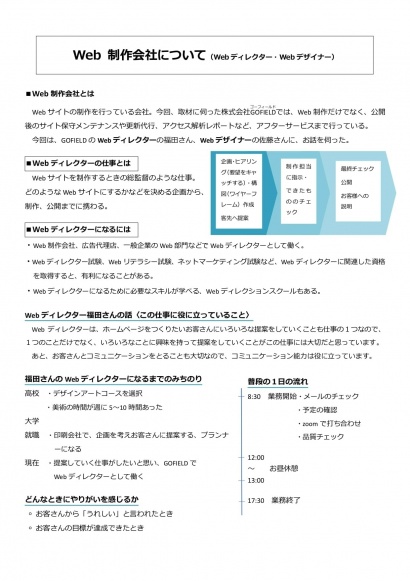 香川県の中学生による職業インタビューレポート