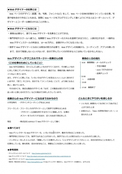 香川県の中学生による職業インタビューレポート