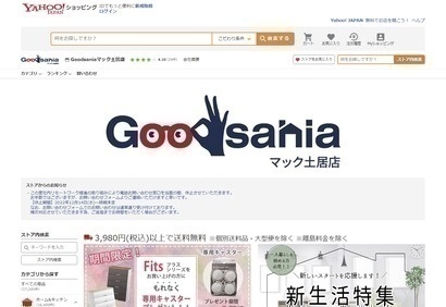 株式会社大屋様 Yahoo!ショップGoodsaniaマック土居店