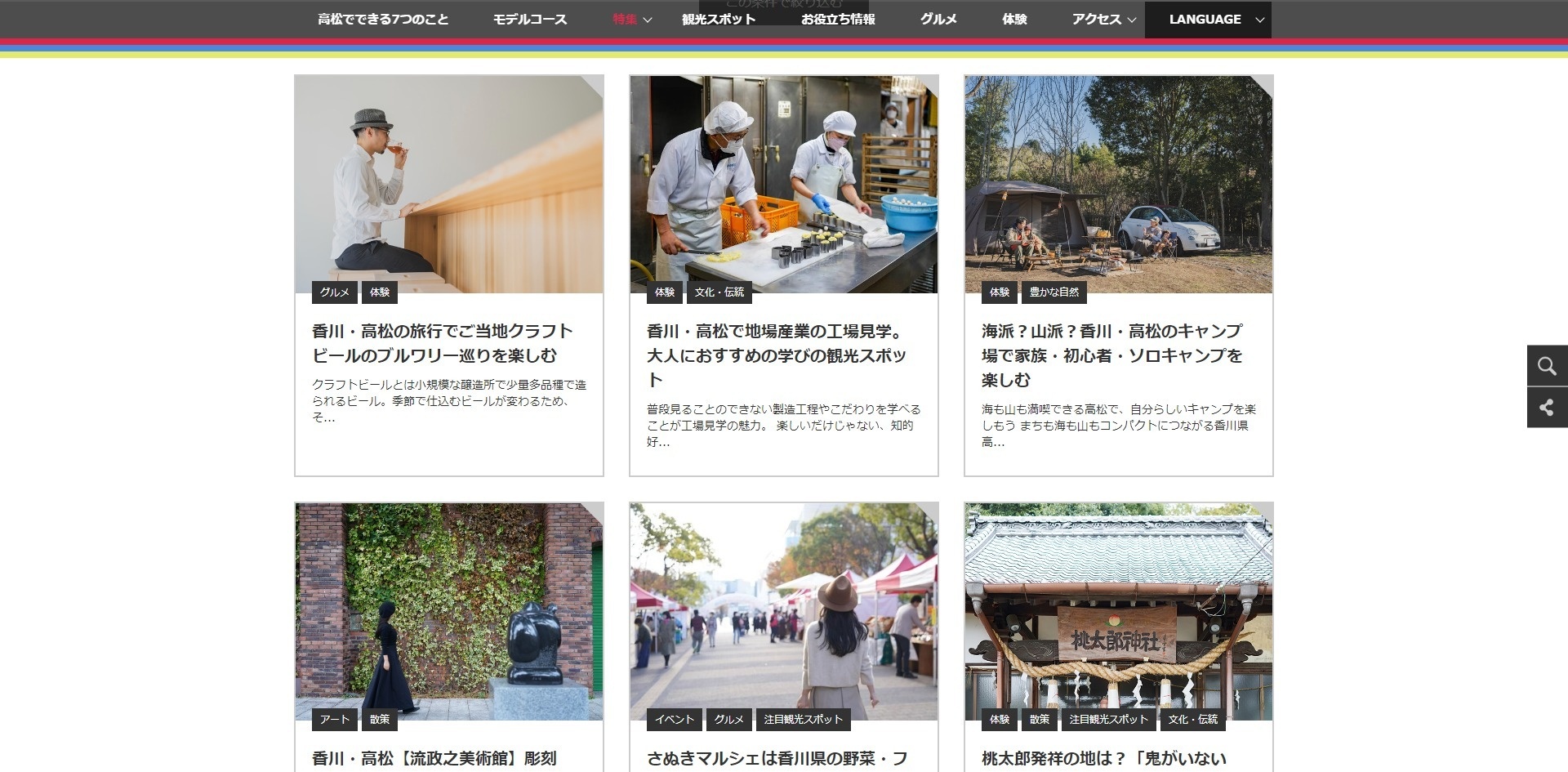 高松市様 エクスペリエンス高松 特集記事