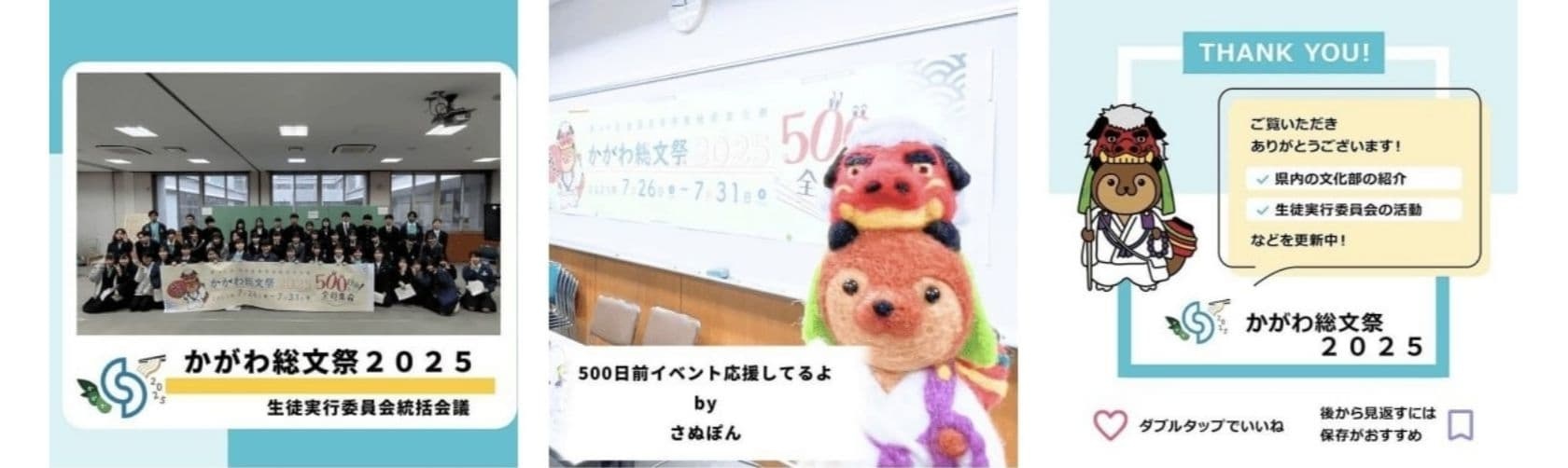 かがわ総文祭２０２５ Instagram投稿テンプレート