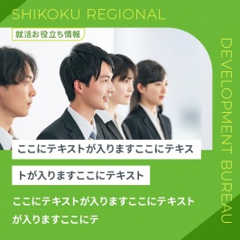 国土交通省 四国地方整備局様  Instagram投稿テンプレート