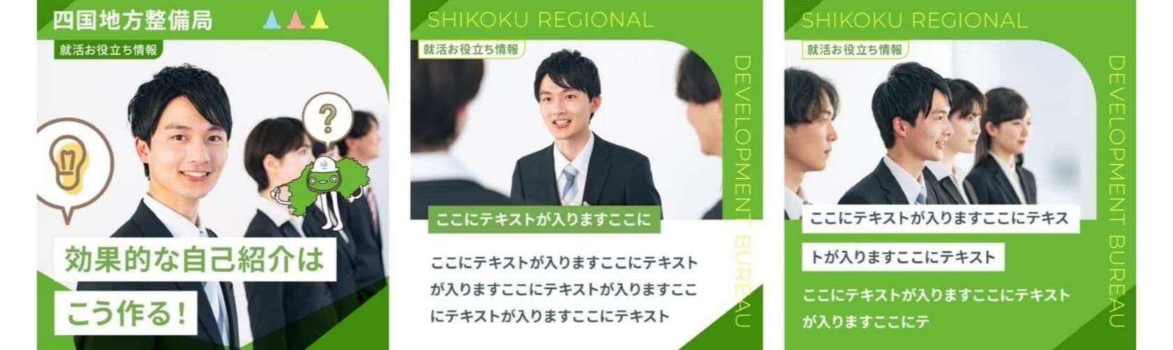 国土交通省 四国地方整備局様  Instagram投稿テンプレート