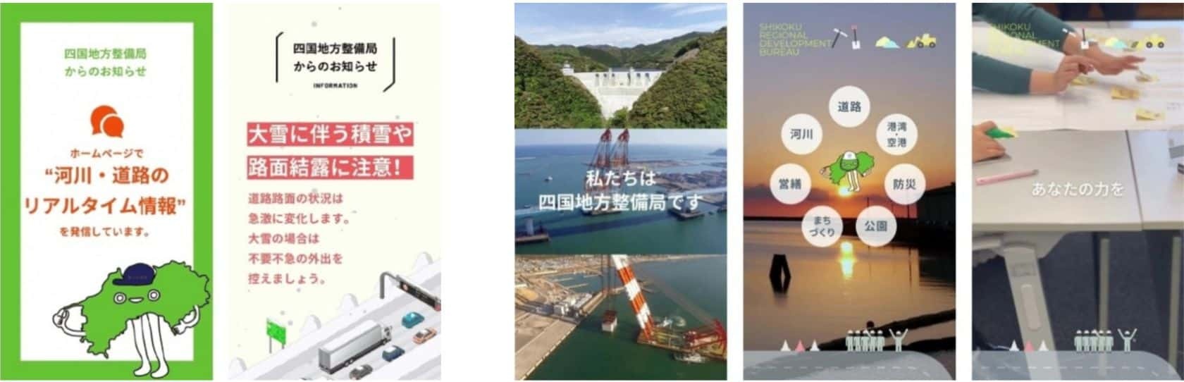 国土交通省 四国地方整備局様  Instagram リール動画