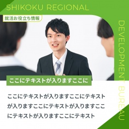国土交通省 四国地方整備局様  Instagram投稿テンプレート