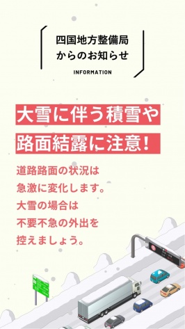 国土交通省 四国地方整備局様  Instagram リール動画