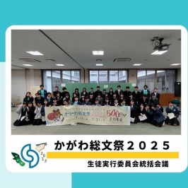 かがわ総文祭２０２５ Instagram投稿テンプレート