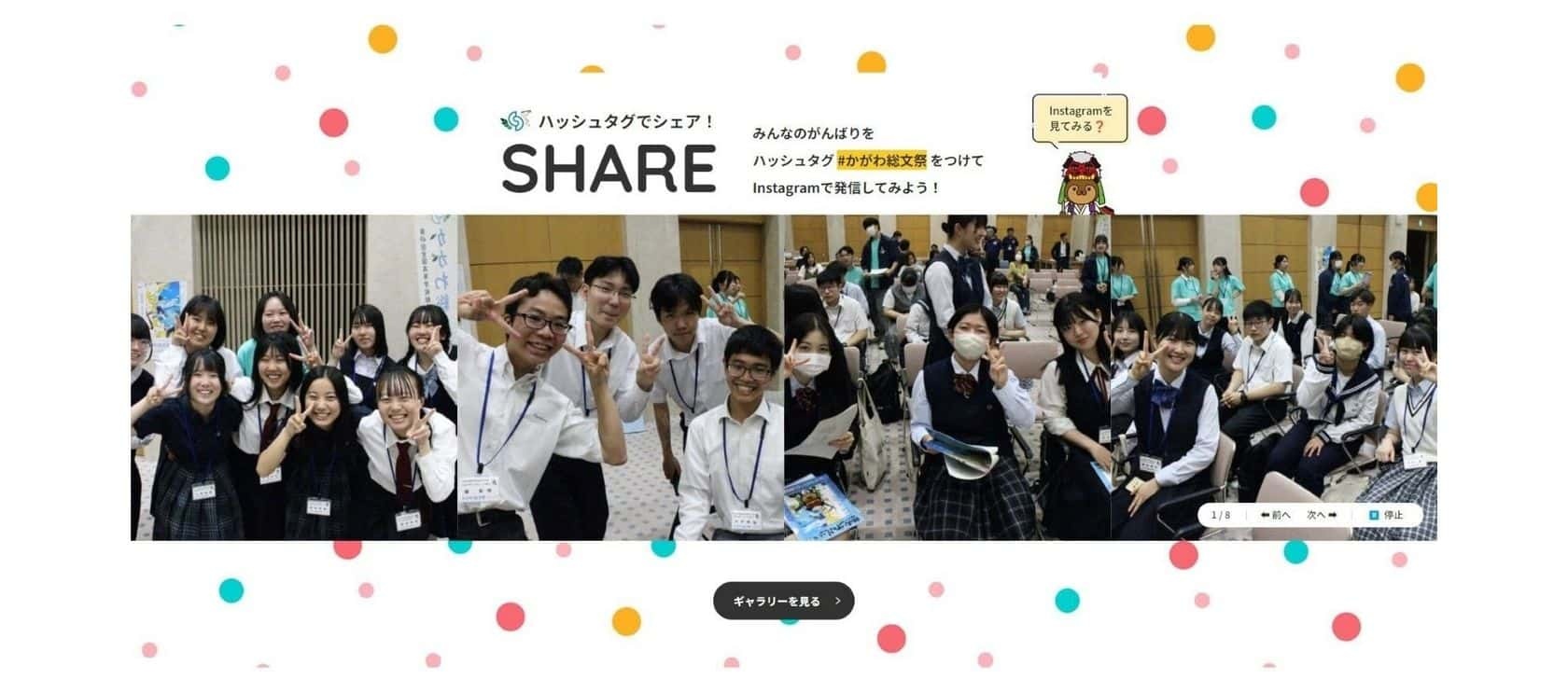 かがわ総文祭２０２５ ホームページトップ