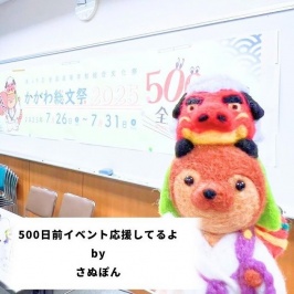 かがわ総文祭２０２５ Instagram投稿テンプレート