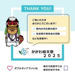 かがわ総文祭２０２５ Instagram投稿テンプレート