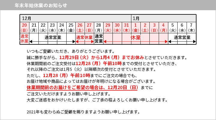休業のお知らせ