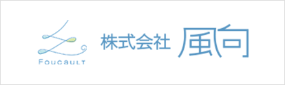 株式会社 風向 Foucault