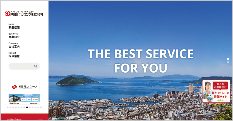 四電ビジネス株式会社様