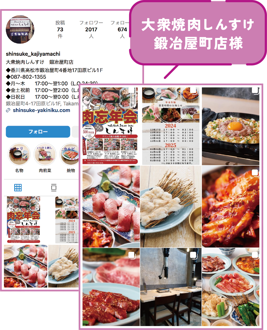 大衆焼肉しんすけ 鍛冶屋町店様